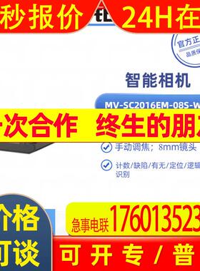 MV-SC2016EM-08S-WBN  HIKROBOT海康工业智能相机现货出售