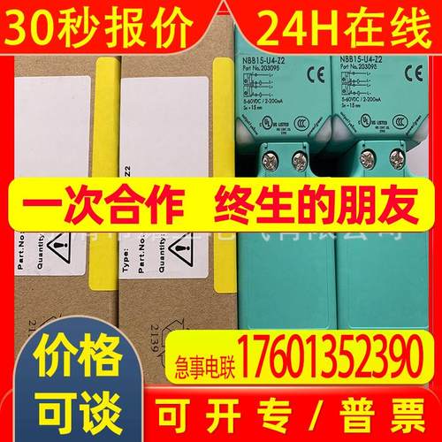 全新专业技术NBB15-U4-Z2 NBB20-U4-Z2感应开关质保一年