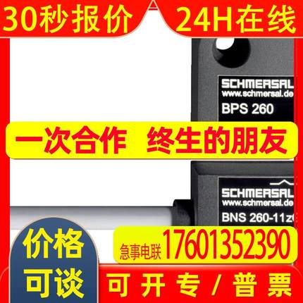 BNS260-02ZG-ST-R安全传感器全新原装德国施迈赛SCHMERSAL