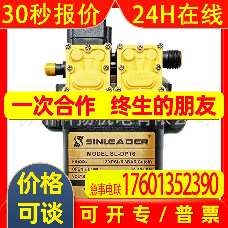 全新Sinleader隔膜水泵MODEL SL-DP16 130PSI 1-12LPM 4-7A 12VDC