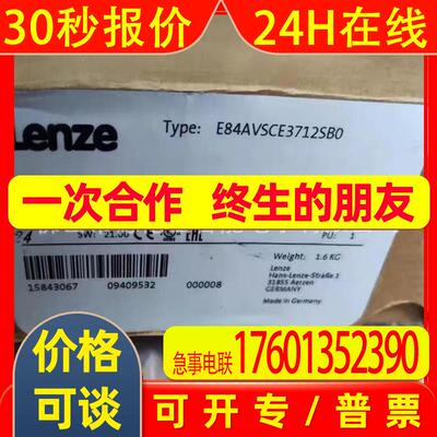 e84avsce3712sb0  伦茨/Lenze 变频器全新库存现货 议价