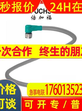 倍加福V3-WM-2M-PUR(PEPPERL+FUCHS)2米PUR线缆(104022)