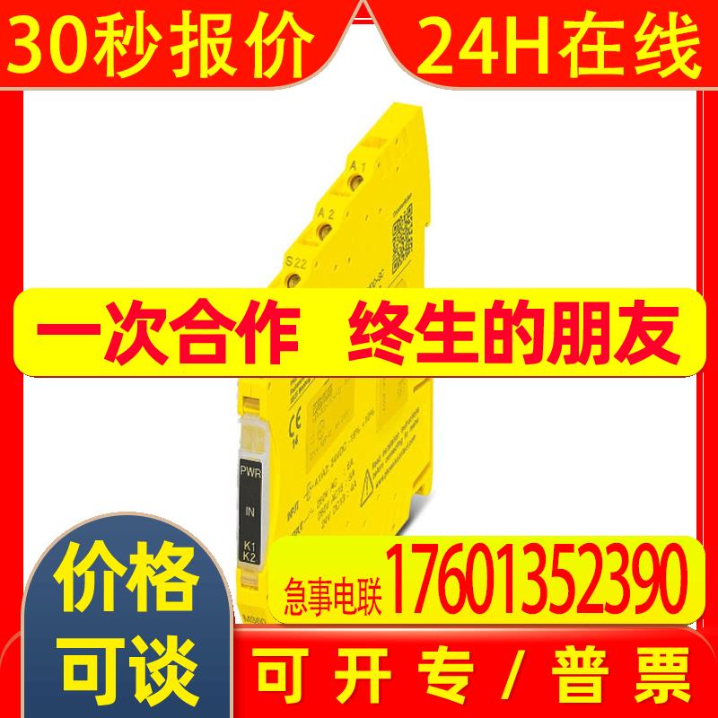 菲尼克斯安全继电器PSR-MS21-1NO-1DO-24DC-SC - 2702192原装