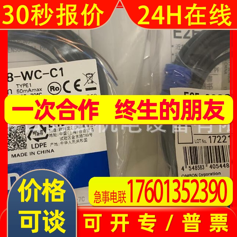 E2E-C03SR8-WC-C1原装全新正品OMRON开关