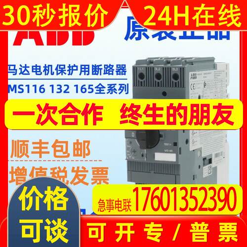 ABB电动机保护断路器MS165-16 MS165-20 MS165-25辅助触头HKF1-11
