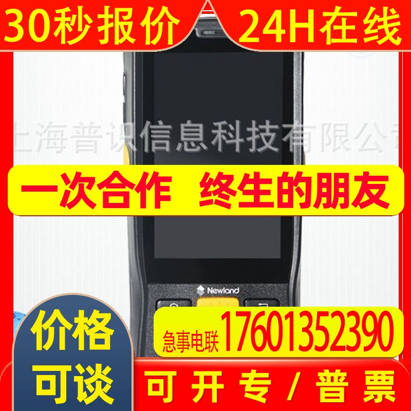 新大陆NLS-MT66二维安卓pda便携式行业终端