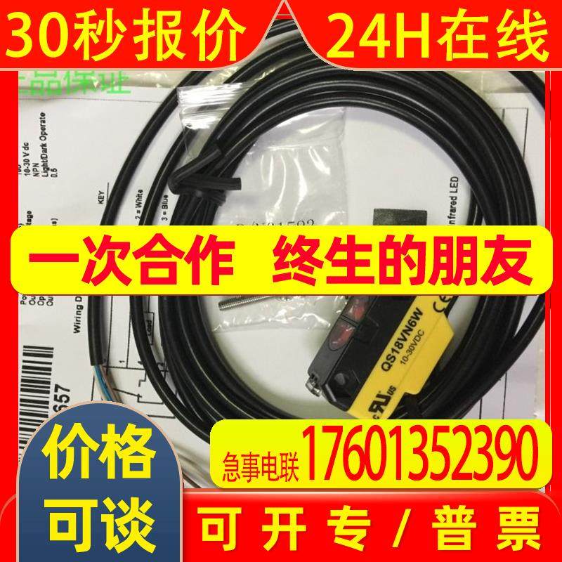 BANNER光电开关QS18VN6W美国邦纳原装现货特价 议询
