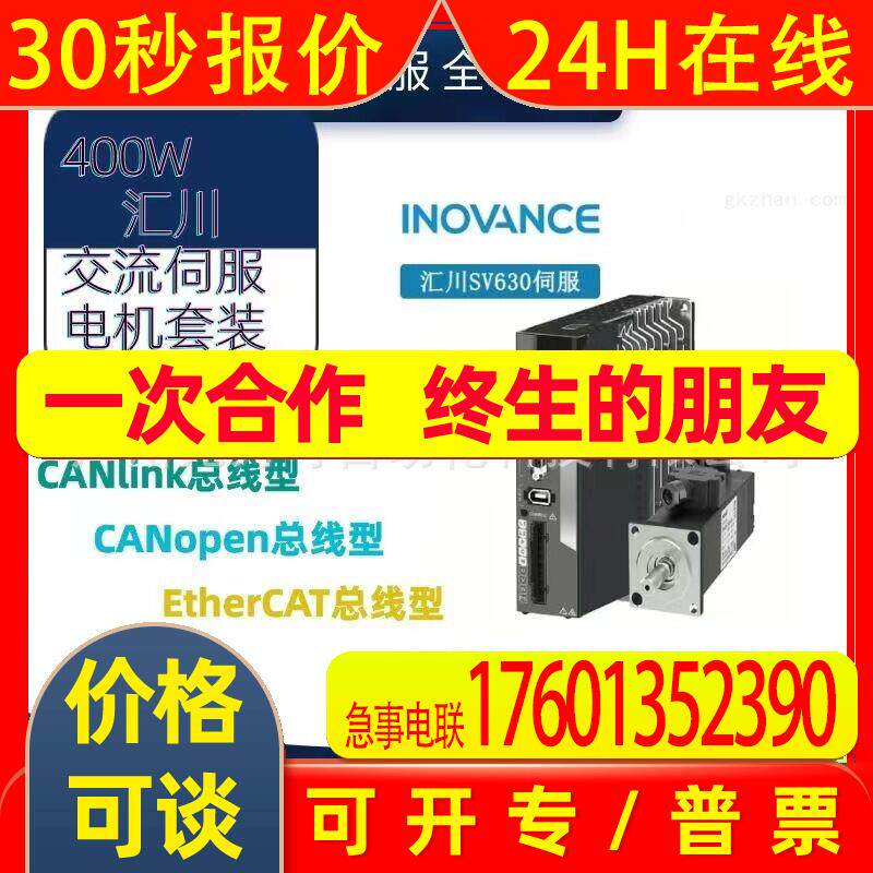汇川伺服SV660系列全新原装脉冲伺服驱动器SV660PT5R4I/SV660NT5