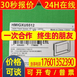 原装触摸屏HMIGXU5512 10.1寸人机界面