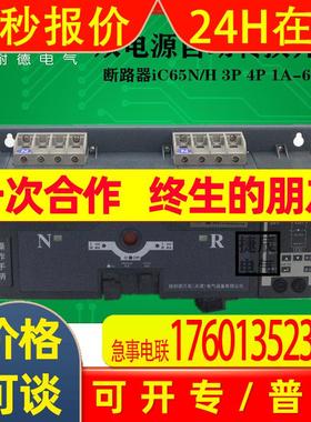 原厂万高双电源WATSNA-63/50A 3CBR iC65N C型
