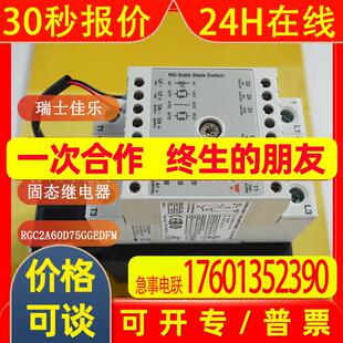 全新议价 瑞士CARLO GAVAZZI佳乐固态继电器RGC2A60D75GGEDFM