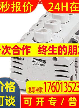 菲尼克斯保险丝接线端子USEN 14 N - 3048357凤凰端子