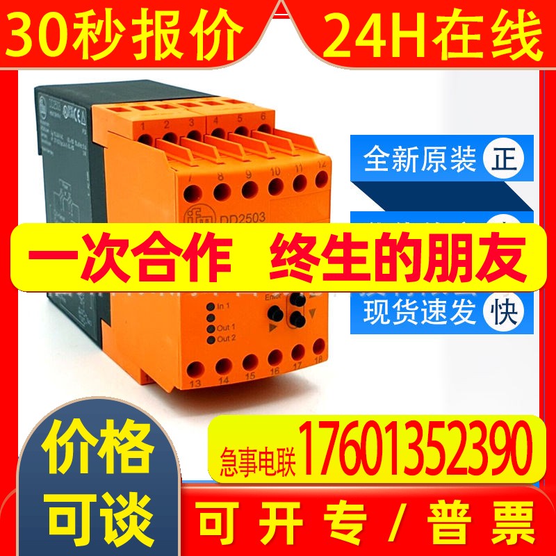 DD2503易福门ifm用于速度监控的估算单元全新原装现货询价