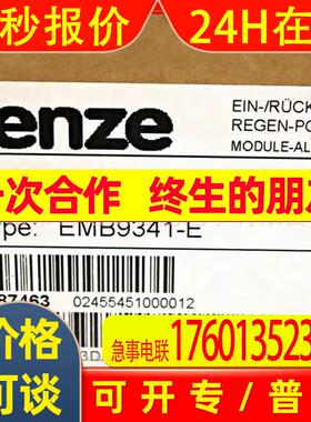 EMB9341-E  EMB9342-E 伦茨/Lenze变频器现货优惠议价