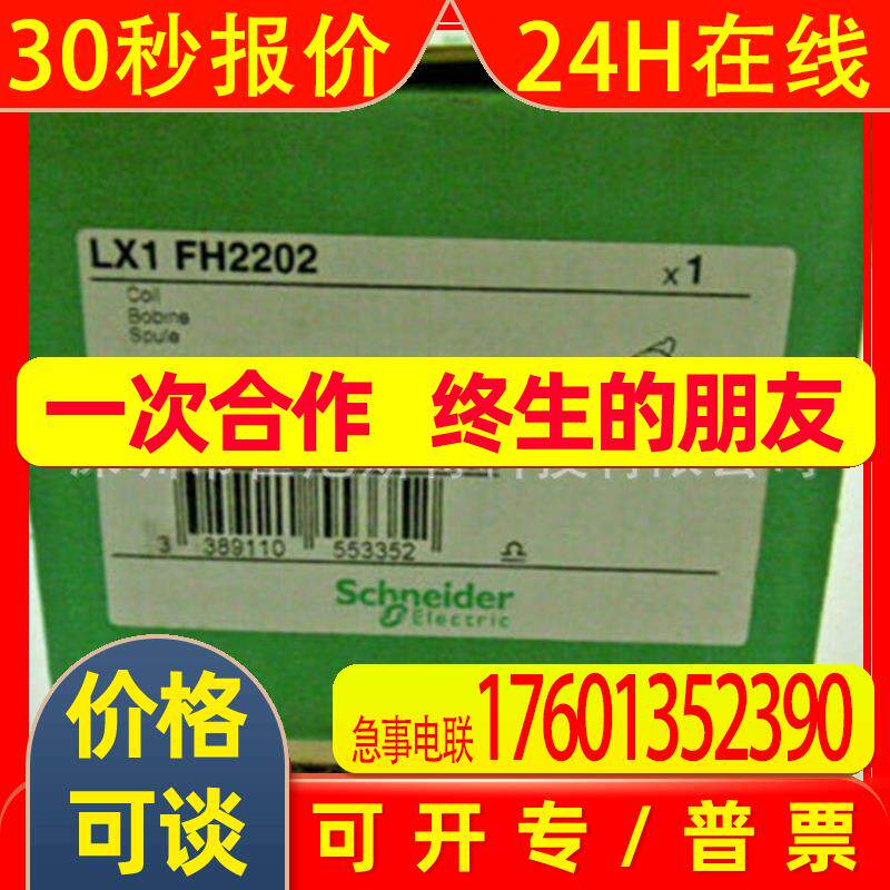 法国原厂全新现货接触器LX1FJ220 LX9FK931 LX1-FH1102/LX1FK220