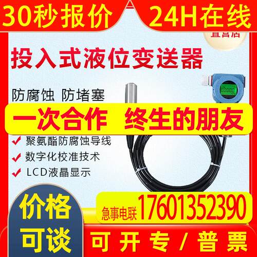 HK-619P/ZD2088/SK1151-20L/JYB-KO/KB/CYB-51S投入液位变送器