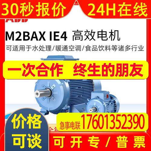 原装ABB高效IE4电机M2BAX112MB6 2.2KW6极二级能效IP55 F级IC411