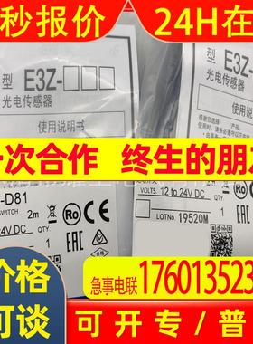 现货全新光电开关  E3ZG-D81 D82 D61 D62质保一年