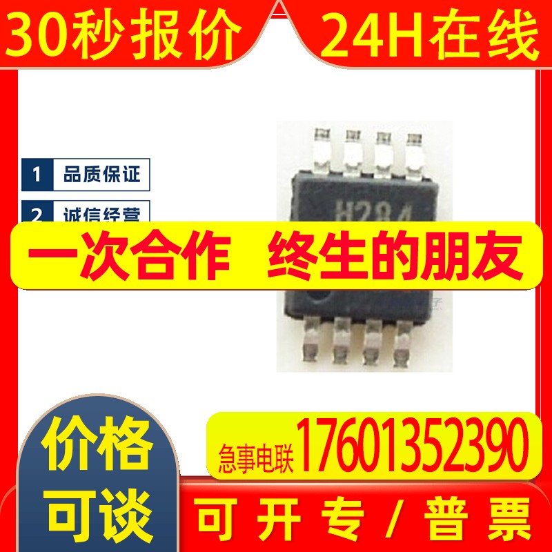 全新原装 HMC284MS8GETR HMC784MS8GETR 射频开关芯片 贴片MSO P-