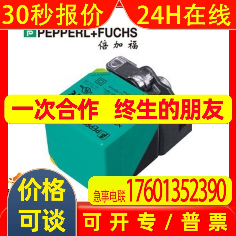 倍加福 NBN50-L2K-E2-V1电感式传感器316607-0010