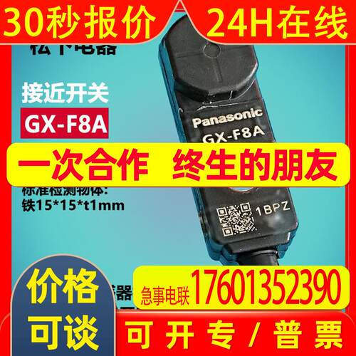 销售方形接近传感器GX-F8A-P-C5 GX-F8AI-P-C5