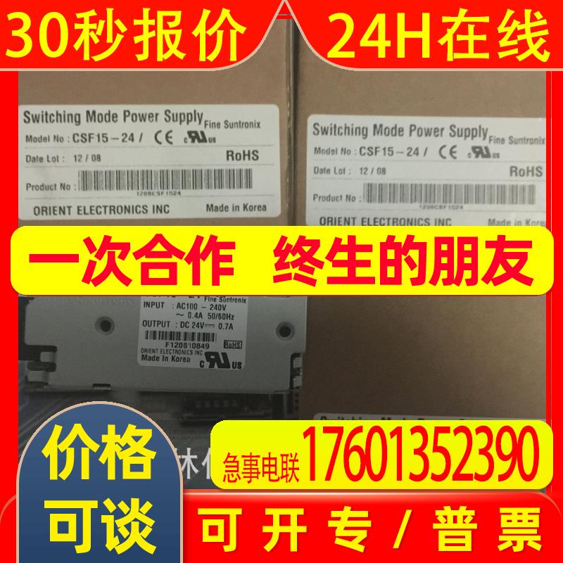 韩国华仁电源(FINE SUNTRONIX) CSF15-24系列1