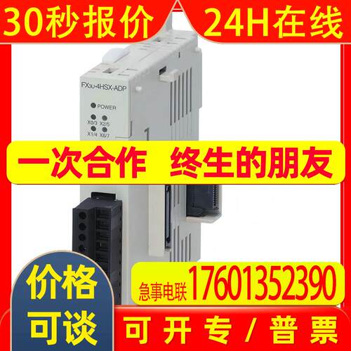 FX3U-4HSX-ADP高速输入特殊适配器/全新质保一年全新  议价