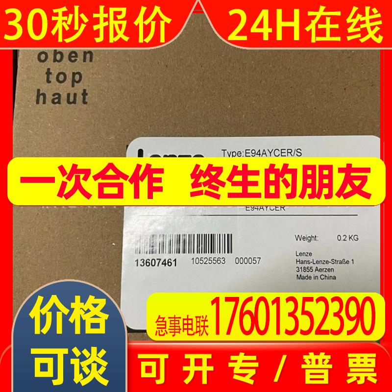 E94AYCER/S  伦茨/Lenze 变频器 模块全新质保一年 现货 优惠 议