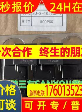 SJ-S-105LMH-F 全新原装三友继电器 5VDC一组常开 4脚 8A 高灵敏