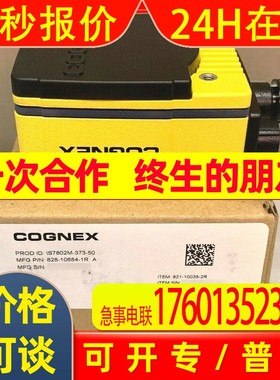 IS7802M-363/373- 美国康耐视Cognex 智能相机 全新原装现货