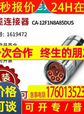 菲尼克斯电缆连接器CA-12F1N8A85DUS-1619472电气联接德国是PHOEN