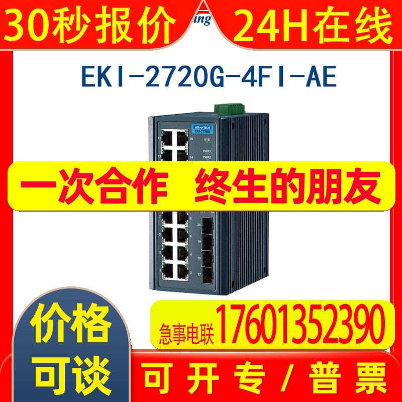 工业交换机研华EKI-2720G-4FI-AE非管理型4光16电全千兆SFP商品