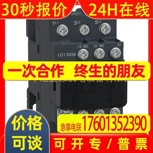 LC1-D256M7三极接触器25A 220VAC交流接触器LC1D256M7接触器
