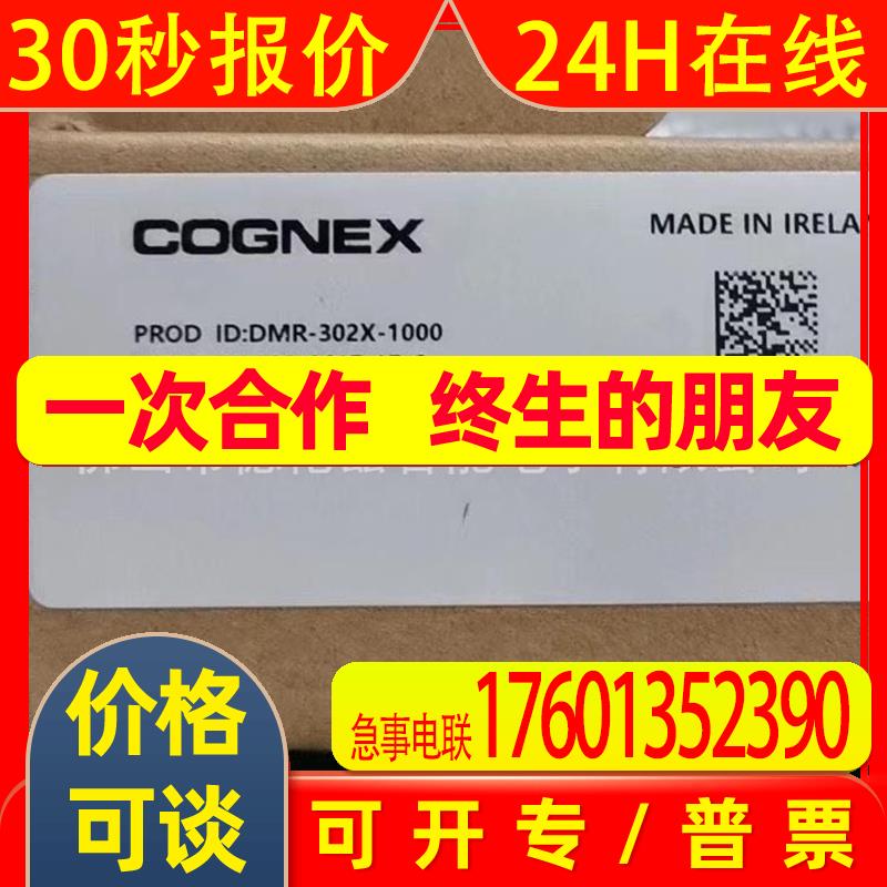 康耐视(COGNEX)DMR-302X-1000 读码器 现货优惠议价