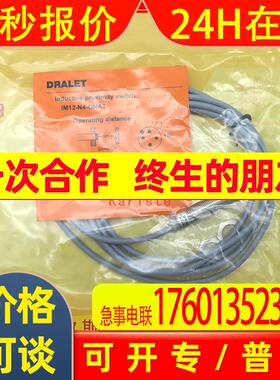 【全新原装】IM12-N4-OPAS德莱特DRALET接近开关传感器质保一年