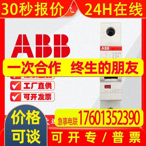 ABB微型直流断路器 S201M-Z3DC 原装 现货直发