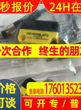 详询QS18VN6LAFQ特价促销BANNER邦纳激光传感器QS18VP6LAFQ