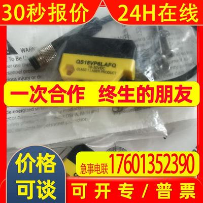 详询QS18VN6LAFQ特价促销BANNER邦纳激光传感器QS18VP6LAFQ