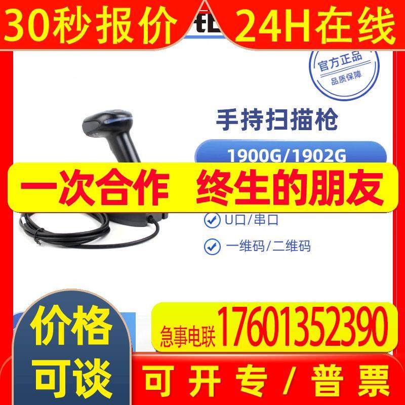 Honeywell 霍尼韦尔条码扫描枪 扫码器 无线1900GSR/1900GHD 现货