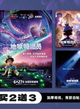 地球特派员Elio电影海报周边墙贴宿舍卧室装饰画照片图卡片
