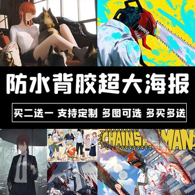 电锯人海报玛奇玛动漫贴纸电次DENJI帕瓦链锯人壁纸学生宿舍墙贴