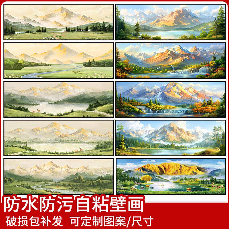金山画靠山图客厅沙发背景装饰画壁画贴纸自粘墙贴山水风景自贴画