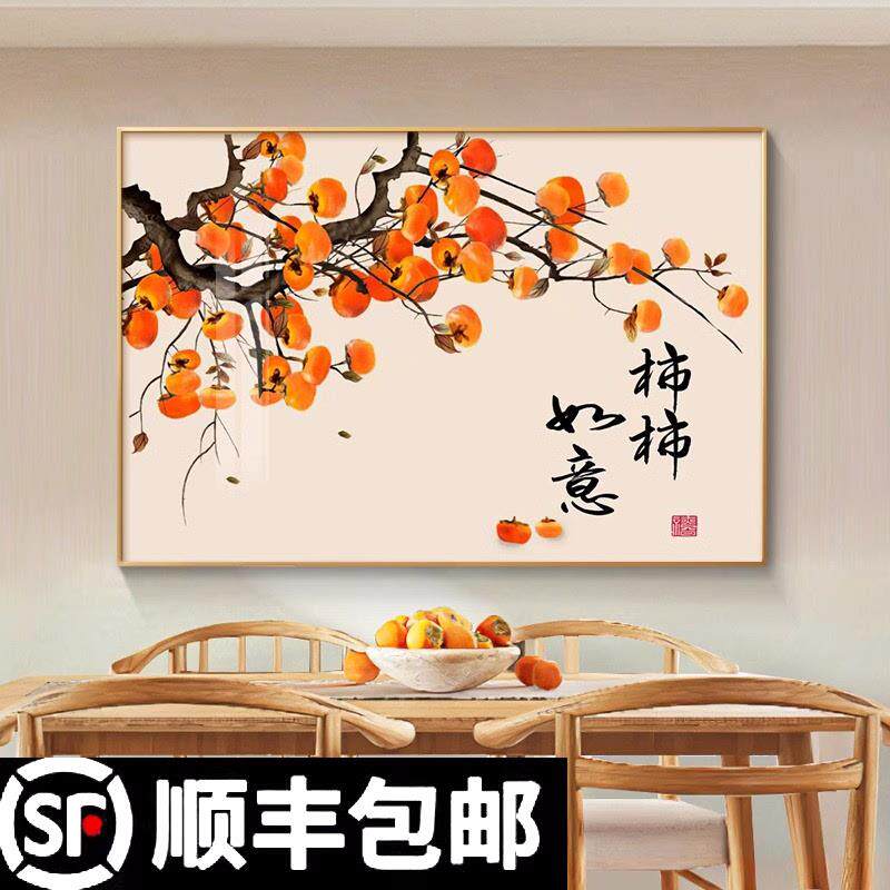 柿柿如意餐厅装饰画现代简约饭厅餐桌夕厅壁画进门客厅背景墙挂画