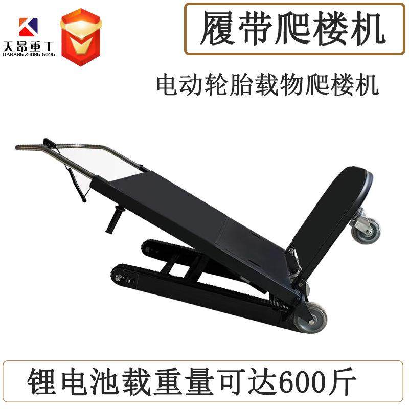 履带式爬楼机电动载物爬楼机家电搬运爬楼车神器自动上楼搬运机,五金/工具,工具车/便携工具推车/平板工具车,淘宝优惠券,粉丝福利购,淘宝优惠卷