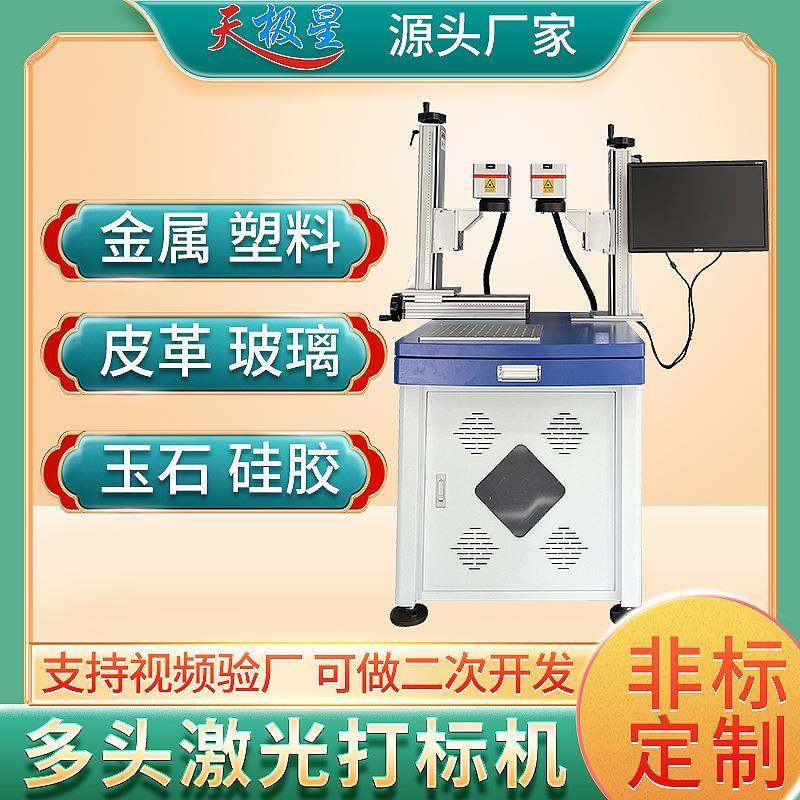 双头大范围激光打标机金属塑料雕刻机 刻字芯片玻璃打码机镭雕机,五金/工具,打标机/打码机/喷码机,淘宝优惠券,粉丝福利购,淘宝优惠卷