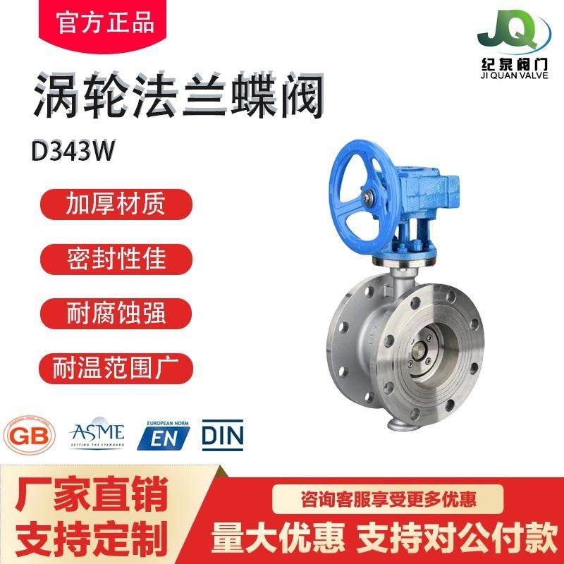 沪工良工冠华不锈钢手柄涡轮法兰蝶阀d343w蒸汽硬密封上海纪泉,五金/工具,蝶阀,淘宝优惠券,粉丝福利购,淘宝优惠卷
