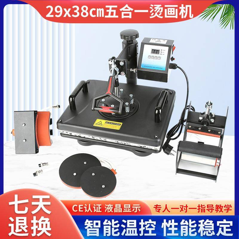 29*8cm多功能五合一组合摇头烫画机T恤马克杯手机壳图片热转印机