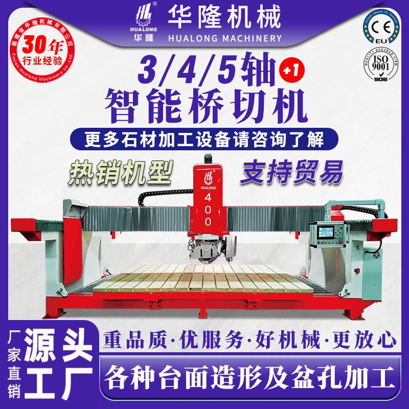 智能数控石材切割机大理石花岗岩板人造石材4+1轴4+2轴大型桥切机