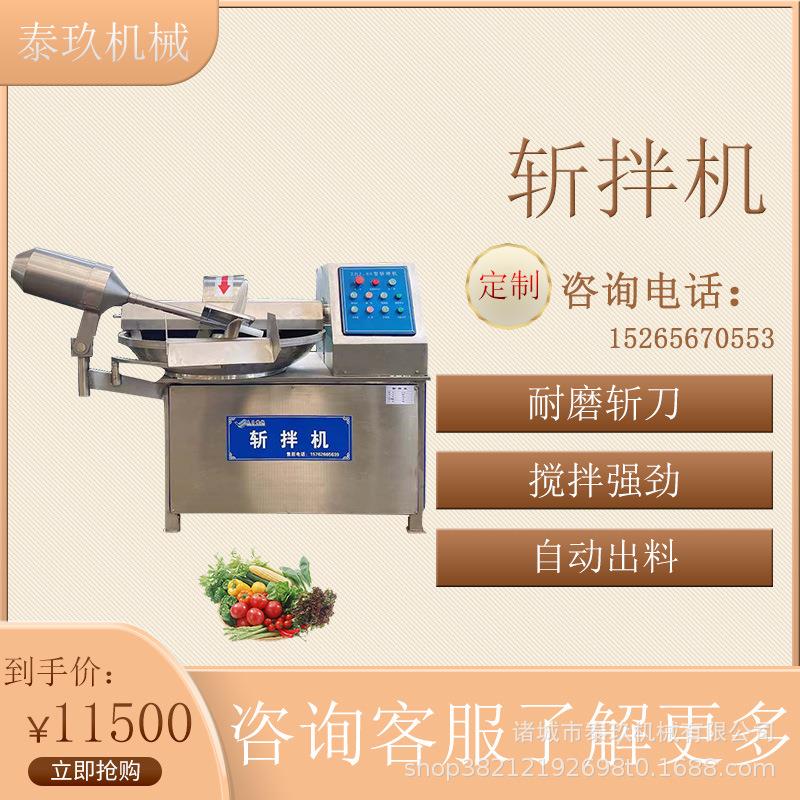 狗猫粮肉糜斩拌机鱼泥斩碎机全自动肉泥肉馅斩拌设备辣椒斩碎机器