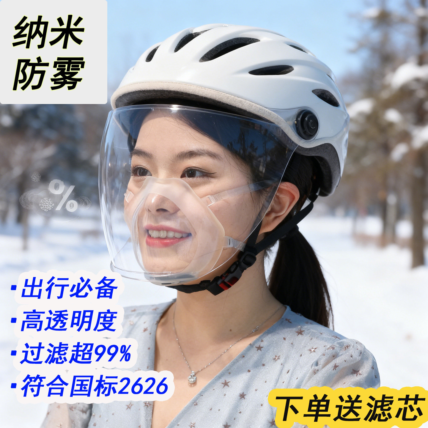 透明硅胶时尚明星同款KN95防雾霾防飞沫冬天骑行出行防雾气口罩